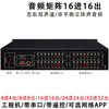 Audio matrix 4 in 4 out 8 in 8 out 16 in 16 out 24 four eight 32 switcher two-channel multimedia conference distributor audio matrix 24 in 24 out