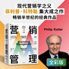 Self-operated and free shipping Marketing Management (16th Edition Full Color Edition) by Philip Kotler Marketing Classics CITIC Publishing House