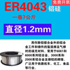 Pure aluminum welding wire ER5356 laser welding ER1070ER4043ER4047ER5183 gas shielded welding wire gas shielded welding ER4043 diameter 1.2mm one
