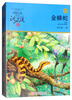Golden Python King of Animal Novels Shen Shixi Pincang Book Series Upgraded Edition Extracurricular Children's Literature Book for Primary School Students in Grades 3, 4, 5 and 6 Story Book Children's Book Reading