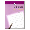 Brand New Genuine + Next Day Delivery Classic Fountain Pen Copybook Series <Cai Gen Tan> Fountain Pen Calligraphy Copybook