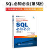 SQL must be known, 5th edition (produced by Turing)