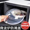 Liangmu microwave oven heating special cover, anti-splash and anti-oil cover, fresh-keeping cover, hot rice, high temperature resistant plastic universal hot dish, upgraded version, suitable for temperatures within 200 degrees, white