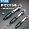 Fengji ratchet quick wrench two-way size flying in flying universal torque plate 72 tooth socket wrench tool fastener 103506, 6mm3/8 socket head