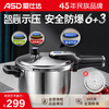 ASD pressure cooker 304 stainless steel T-shaped 7.6L smart core pressure cooker gas induction cooker universal YS24T1WG
