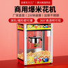 Aiyikai popcorn machine commercial fully automatic popcorn machine electric popcorn pot non-stick pan household convenience store quick popcorn machine spherical butterfly special offer rooftop model丨free raw materials and tools