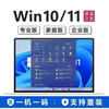 Win10 professional version permanent activation key windows11 genuine activation code home version upgrade serial number 24 hours automatic delivery win11 home Chinese version