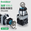 Suowei key switch power lock two-speed BG21/BG25 three-speed BG33 self-resetting self-locking single pull out single pull out double pull out double pull two-speed self-locking one open and one closed (BG25)