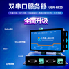 Renmin Internet of Things RS485 dual serial port server two-way transparent transmission edge collection calculation automatic reporting USR-N520-H7-6
