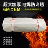 Suitable for oversized fire blanket 6 meters 6 meters chemical plant gas station sheet metal anti-welding explosion resistant high temperature flame retardant national standard fire blanket 10 meters 10 meters for fire extinguishing