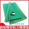 60 degree knife elastic pad green sponge rubber indentation strip automatic die cutting machine knife mold sponge pad R50 elastic high elastic 50 degree T50 thick 9mm wide 10mm single wave