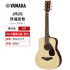 Yamaha (YAMAHA) travel guitar JR2 beginner children's APXT2 electric box small guitar 34-inch portable entry-level guitar JR2S JR2S NT solid wood color veneer