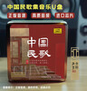 100 Chinese folk songs USB flash drive