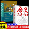 2 volumes in total. The history cannot bear to be read carefully + the regrets of history. Official and authentic classic history books, Chinese history, Chinese general history, modern history, Chinese unofficial history, ancient history, life wisdom.