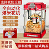 Popcorn machine commercial stall fully automatic electric heating spherical popcorn machine household small children's popcorn machine blue++ 10 bags of three-in-one corn