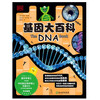 DK gene encyclopedia
