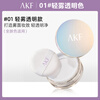 AKF Setting Loose Powder Oil Control Light Mist Transparent Concealer 01# Light Translucent Soft Focus Loose Powder 10g On Clearance