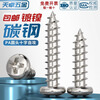 Tianzhuo Hardware PA hardened carbon steel nickel-plated cross round head self-tapping screw iron pan head small screw head M1M1.2M2M3M4mm M3.5*35 (100 pieces