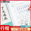 Jing Xiaopeng Xingkai Beginner's Copybook General Specifications Chinese Characters Beginners 7000 Commonly Used Characters Xingkai Ink Dots Hard Pen Xingkai Copybook Practice Calligraphy College Students' Xingkai Beginner's Copybook Practice Copybook for Adults Connected Calligraphy Copybook (Set of 2)