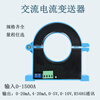 Opening and closing current transmitter Hall AC and DC integrated current transformer output DC4-20mA 0-5V AC0-5A (4-20mA) Other output inner holes consultation