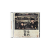 Official genuine Zhao Lei CD physical album Shuqian Street Boy/Zhao Xiaolei/Jim's Restaurant/Zhao Xiaolei I Remember/Drum Tower/Youth/Chengdu Classic Folk Album Car Music Can't Grow Up