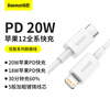 Baseus power bank data cable Apple 20W mobile phone charger cable PD short portable fast charging suitable for Apple iPhone14/13/12/11 mobile phone 0.25 meters white