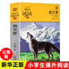 Dream of the Wolf King Shen Shixi's animal novel king children's literature adolescent primary and secondary school students extracurricular reading books genuine books 7-14 years old