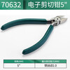 SATA electronic shearing pliers diagonal nose pliers copper wire cutter 5 inches 70632 electronic shearing pliers 5