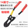 Stanley (STANLEY) steel bar bolt cutters powerful steel bar cutting steel wire wire large pliers scissors 14 inches 14-314-23