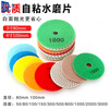 Yichen water grinding disc, ceramic tile, marble polishing disc, diamond polishing disc, stone renovation soft grinding disc, angle grinder trimming disc, 80mm 300 mesh