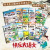 Mi Xiaoquan Happy Chinese Language Issues 1-12 (12 volumes in total) comic version of children's literature extracurricular reading book Uncle Beimao's works collection Chinese character enlightenment and expansion exercises, a large collection of easy-to-error questions and idioms, sentence-making exercises, interesting explanations and clever interpretations of ancient poems, fun and easy-to-learn composition materials, stories, idioms, celebrity stories, historical stories