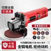 Mu Ruide angle grinder cutting machine grinder grinder household polishing machine electric hand grinding wheel handheld electric grinder industrial model standard package