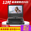 Hanguang's new mobile DVD player portable small home VCD player children's CD all-in-one 12-inch high-definition DVD version +32GU disk