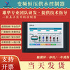 CPC-6 Xionghua 7-inch 10-inch color touch screen constant pressure water supply controller intelligent frequency conversion all-in-one machine control 10-inch one-to-one