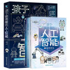 Artificial Intelligence that Children Can Understand (3 volumes in total) Popular Science Encyclopedia Cutting-edge Technology Independent Reading Holiday Reading