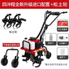 Wuyang Honda high-power four-stroke small micro-tiller multi-functional agricultural plowing trenching plowing soil loosening plow plow four-stroke micro-tiller + soil loosening wheel