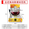 Nashun brand desktop gas popcorn machine spherical butterfly-shaped American corn bud machine gas household with stove stall mobile desktop electric gas single pot popcorn machine
