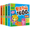 Concentration training 1600 questions for 4-5 years old, brain potential development, improvement of observation and cognition, children's educational logical thinking training questions, kindergarten baby early education enlightenment thinking logic training