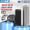 Fengji M1.6-M24 concave end set screw 12.9 grade headless machine meter screw hexagonal top screw M2M3M4M5M6M8 304 concave end set set (15 grids)