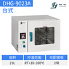 Jinghong DHG-9023A 9053Y 9123A 9203Y desktop electric heating constant temperature blast drying oven laboratory DHG-9023A tax included