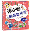 Mi Xiaoquan Brain Teasers (Second Series) Game of Wisdom