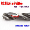 UIS Harbin taper shank drill bit Morse taper taper taper shank twist drill high speed steel drill bit 50-80m 85mm*265*519*6 Morse taper shank