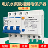 Shanghai People's three-phase 380V motor phase loss and leakage protection circuit breaker water pump phase loss opening with leakage protection switch phase loss and leakage protector (three-phase three-wire) 3P 80A