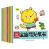 Whole-brain potential development sticker book (10 volumes in total) Winter vacation homework, winter vacation transition from primary to secondary school, winter vacation transition from elementary to junior high school