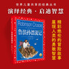 Robinson Crusoe, painted children's phonetic version, world children's shared classic series, 7-10 years old world famous books, stories, 1, 2, 3, 4, 5 and 6 grade fairy tales, primary school students' winter vacation extracurricular reading children's literature books) (China Environmental Labeling Products, Green Printing)