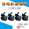 Jiaomei gasoline diesel generator shock-absorbing feet 8KW rubber pad 3KW thickened shock-proof pad 56KW buffer frame pad 2-3KW gasoline generator thickened shock-absorbing feet 4