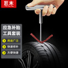 Jumu Auto Metal Tire Repair Tool Strip Set Motorcycle Bicycle Electric Vehicle Vacuum Tire Repair Artifact