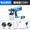 Miaoyou electric spray gun rechargeable spray machine lithium electric spray paint machine latex paint paint car furniture spray gun spray kettle plug-in model electric spray gun standard