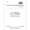 Genuine in stock GB/T 17986.1-2000 Real estate measurement specifications Unit 1 Real estate measurement regulations China Standards Press Paper version