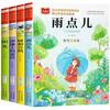 A complete set of 4 volumes of Jinbo Four Seasons Fairy Tales, phonetic version of Raindrops, Sunshine Trees and Magpies, Fairy Tales on the Beach, First Grade Reading Extracurricular Books, Classic Books, Children's Poetry Selection